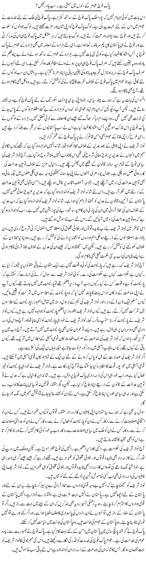 Pak Fouj Awam Ke Dilon Mein Basti Hai. Sab Yaad Rakhen | Muzamal Suharwardy | ColumnsHub