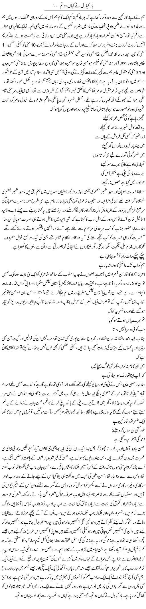 Yaad Kya Dil Ne Kahan Ho Tum (2) | Nayyar Sarhadi | ColumnsHub