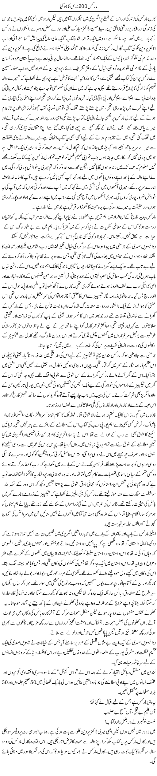 Marks 200 Baras Ka Ho Gaya | Zahida Hina | ColumnsHub