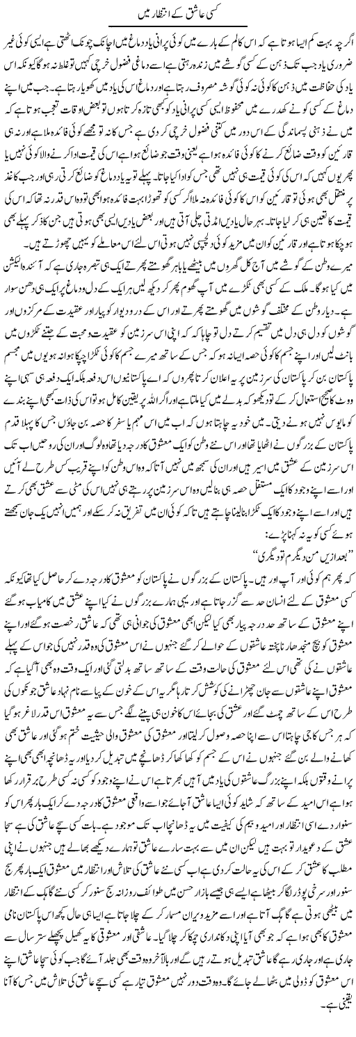 Kisi Ashiq Ke Intezar Mein | Abdul Qadir Hassan | ColumnsHub