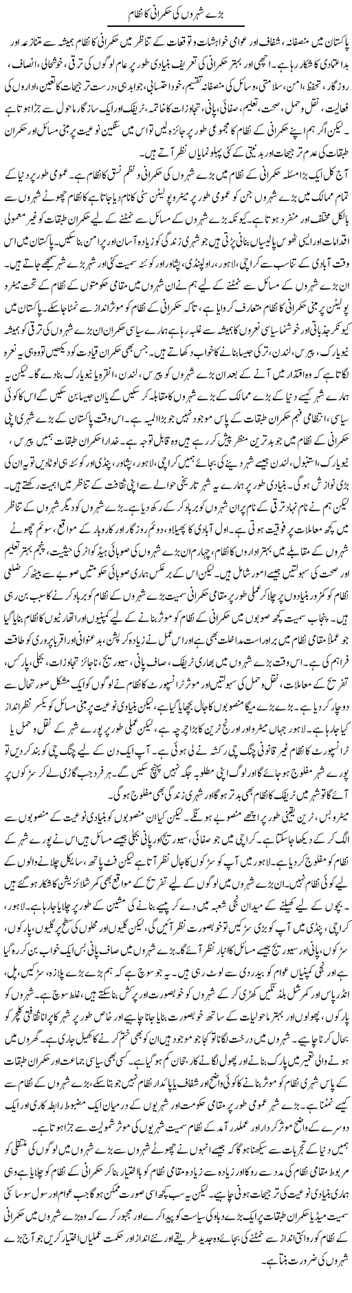 Bare Shehron Ki Hukmarani Ka Nizam | Salman Abid | ColumnsHub