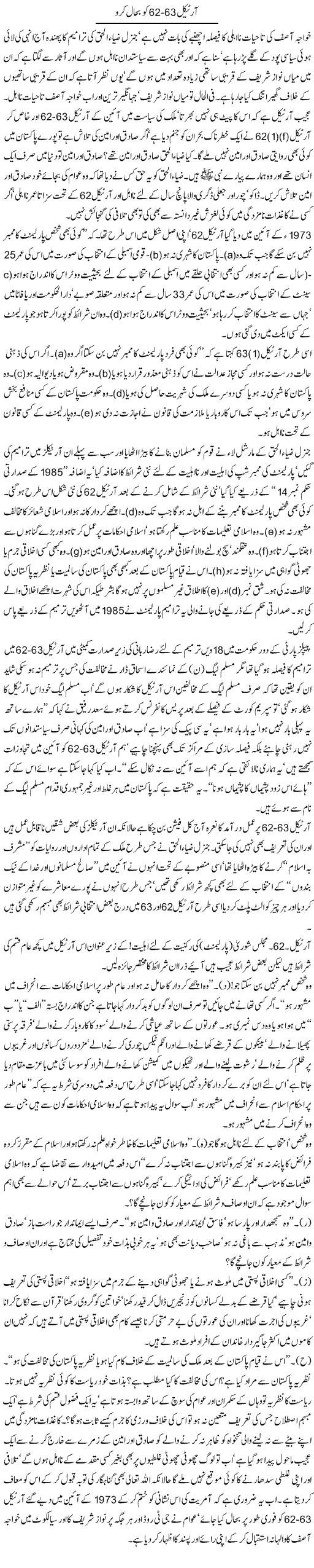 Article 62-63 Ko Bahaal Karo | Jamil Marghuz | ColumnsHub