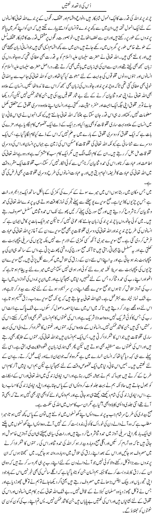 Us Ki La Tadad Naimatain | Abdul Qadir Hassan | ColumnsHub