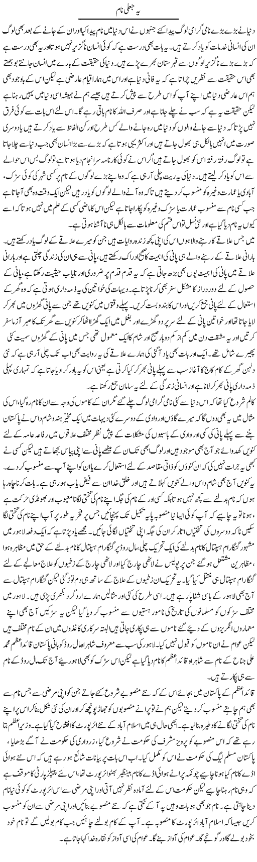 Ye Jaali Naam | Abdul Qadir Hassan | ColumnsHub