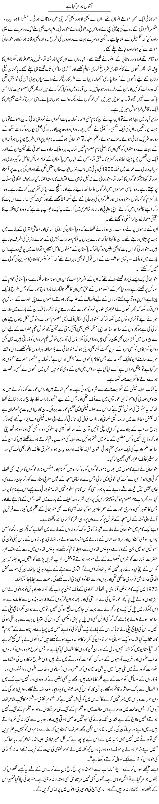 Majnu Jo Mar Gaya Hai | Zahida Hina | ColumnsHub