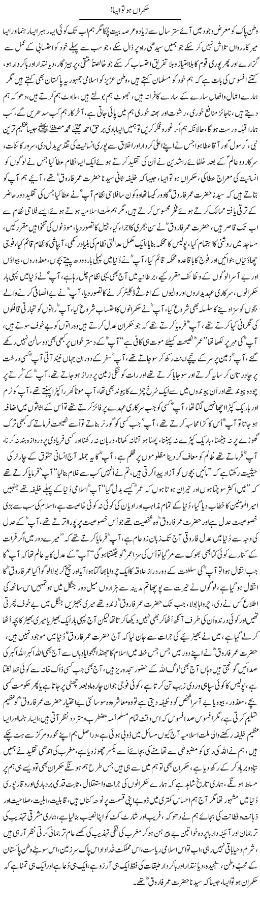 Hukmaran Ho To Aisa | Nayyar Sarhadi | ColumnsHub