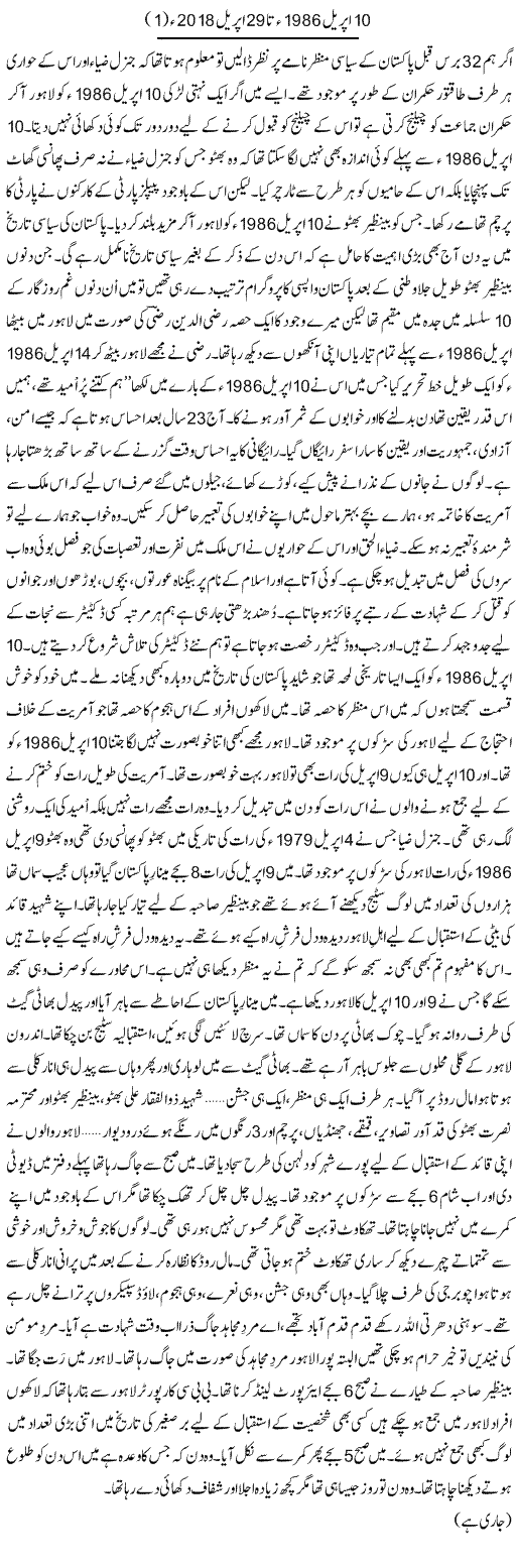 10 April Ta 29 April 2018 (1) | Shakir Hussain Shakir | ColumnsHub