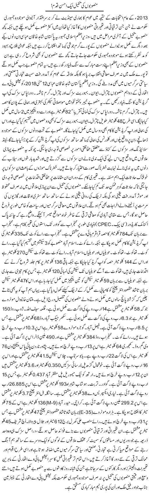 Mansoobon Ki Takmeel Aik Ahsen Qadam | Nayyar Sarhadi | ColumnsHub