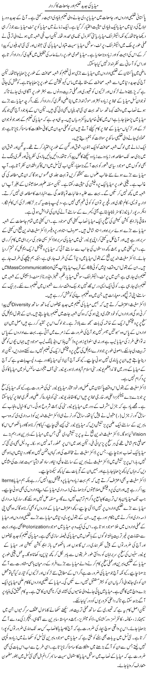 Media Ki Jadeed Taleem Aur Jamiyaat Ka Kirdar | Salman Abid | ColumnsHub