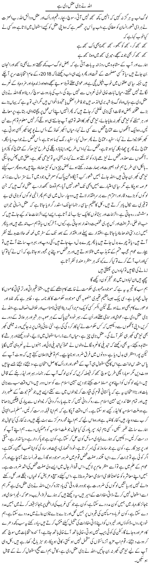 Allah Ne Bari Aqal Di Hai | Nayyar Sarhadi | ColumnsHub