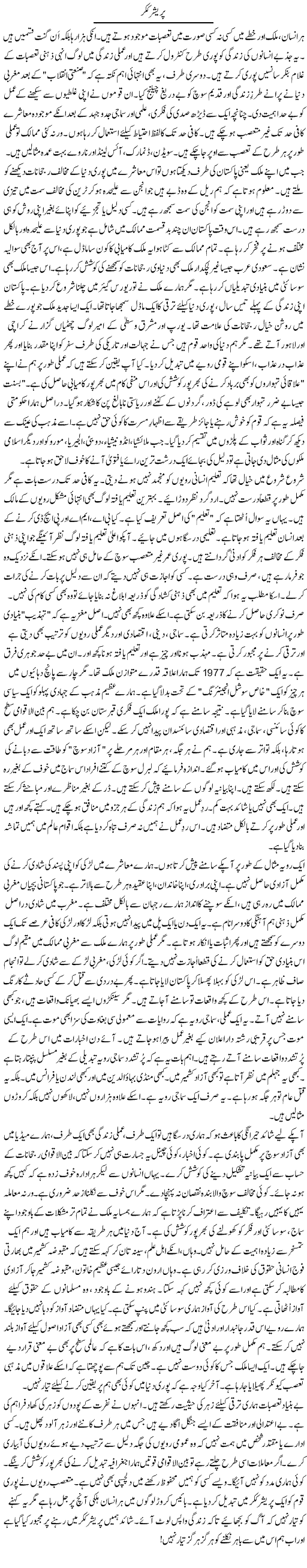 Pressure Kukkar | Rao Manzar Hayat | ColumnsHub