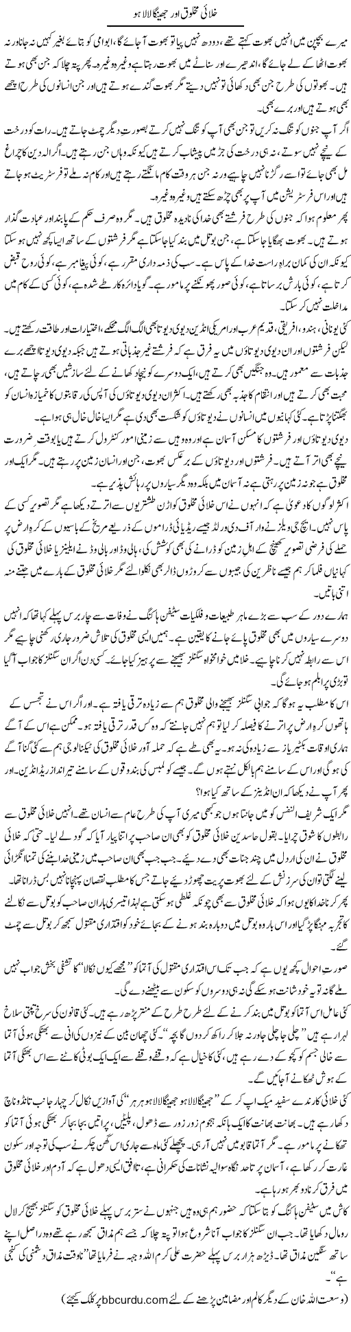 Khalayi Makhlooq Aur Jheenga Lala Ho | Wusat Ullah Khan | ColumnsHub