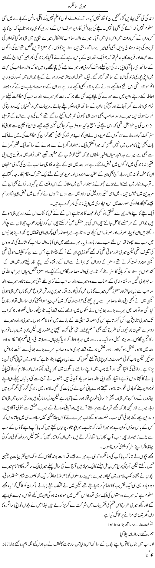 Meri Salgirah | Abdul Qadir Hassan | ColumnsHub