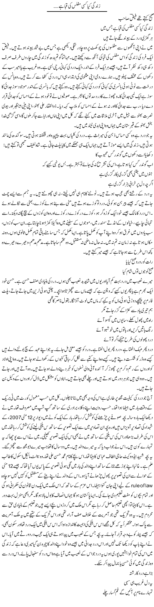 Zindagi Kya Kisi Muflis Ki Qaba Hai | Javed Qazi | ColumnsHub