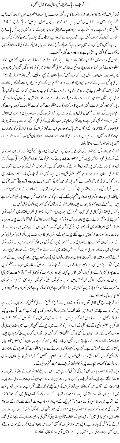 Nawaz Sharif Aur Pak Fouj. Mulki Salmiyat Ka Khayal Rakhen? | Muzamal Suharwardy | ColumnsHub