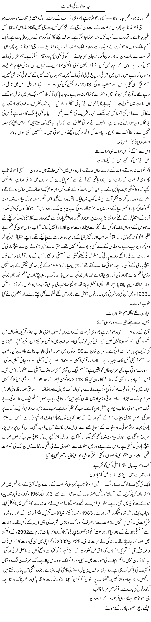 Ye Sawalon Ki Maa Hai | Ejaz Hafeez Khan | ColumnsHub