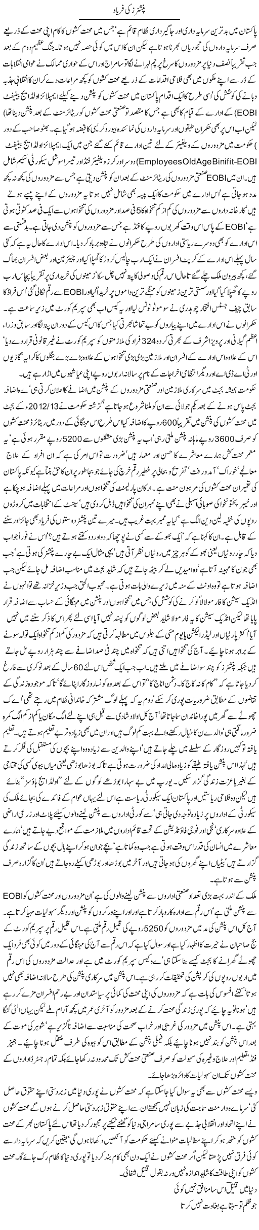 Pensioners Ki Faryad | Jamil Marghuz | ColumnsHub