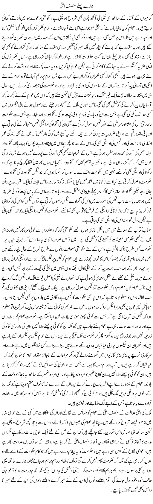 Hamare Pehle Munsif Aala | Abdul Qadir Hassan | ColumnsHub