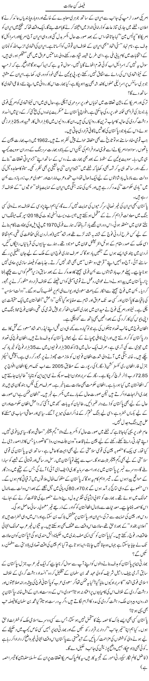 Faisla Kun Halaat | Ikram Sehgal | ColumnsHub