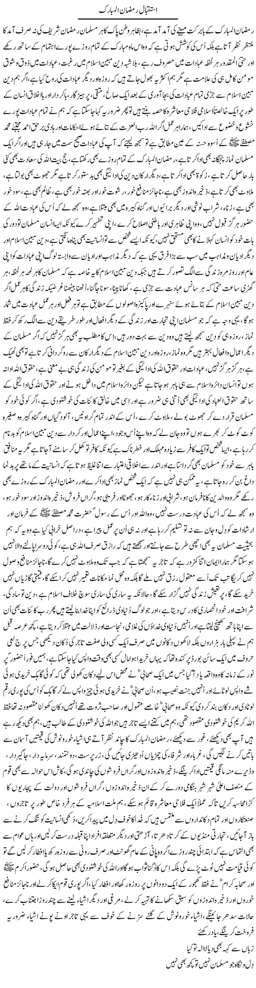 Istaqbal Ramzan Ul Mubarak | Nayyar Sarhadi | ColumnsHub