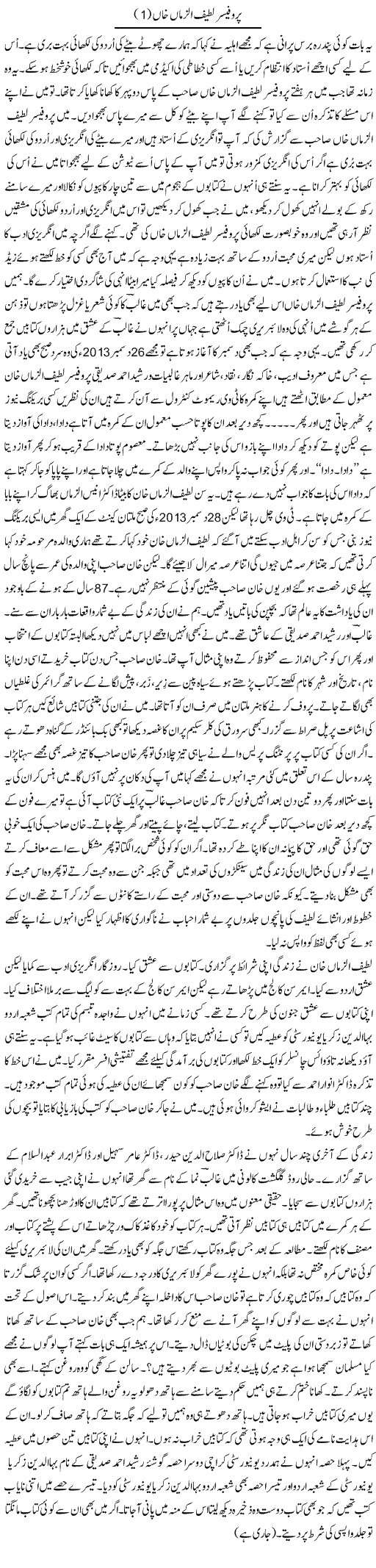 Professor Lateef Ul Zaman Khan (1) | Shakir Hussain Shakir | ColumnsHub