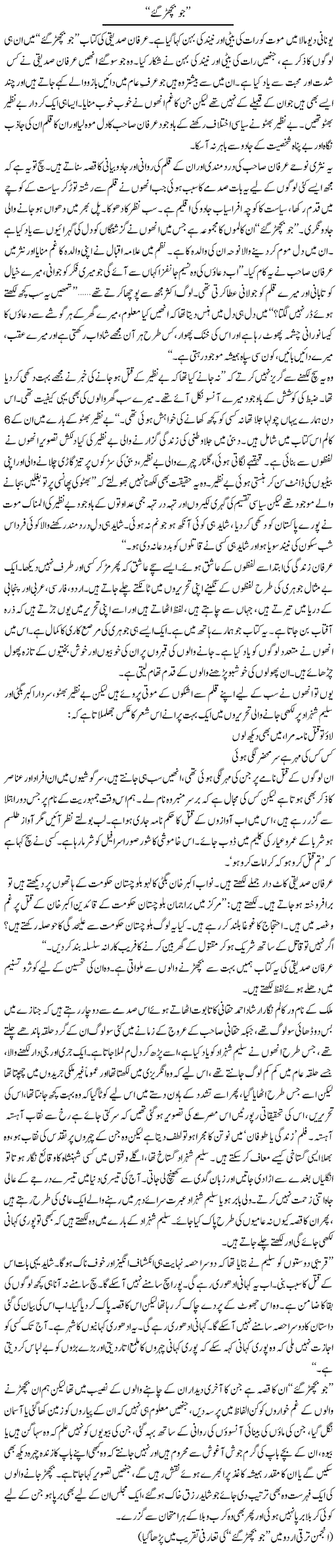 Jo Bichar Gaye | Zahida Hina | ColumnsHub