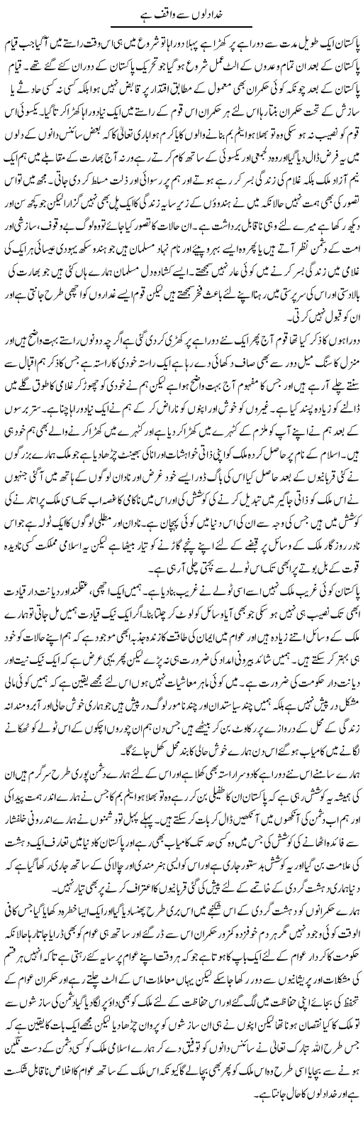 Khuda Dilon Se Waqif Hai | Abdul Qadir Hassan | ColumnsHub