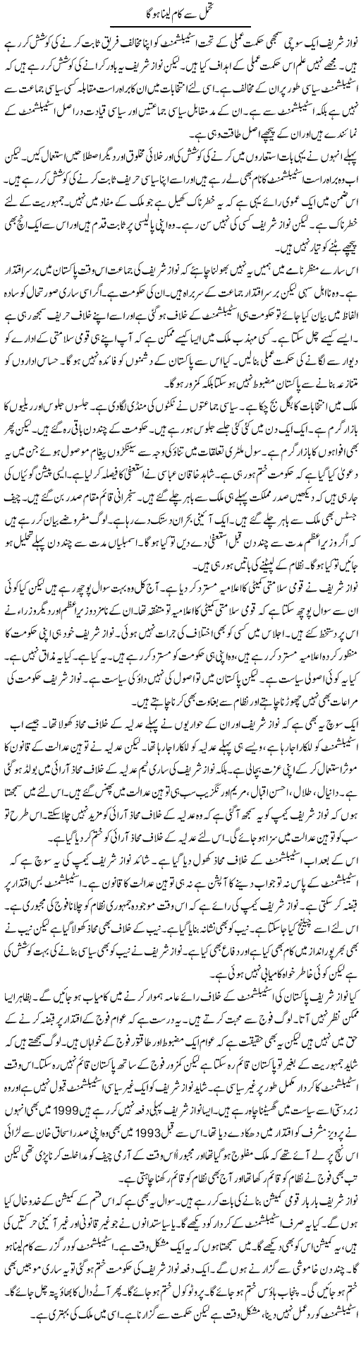 Tahamul Se Kaam Lena Hoga | Muzamal Suharwardy | ColumnsHub