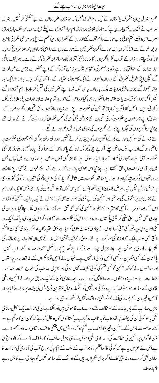 Bohat Acha Hua General Sahib Chalay Gaye | Abdul Qadir Hassan | ColumnsHub