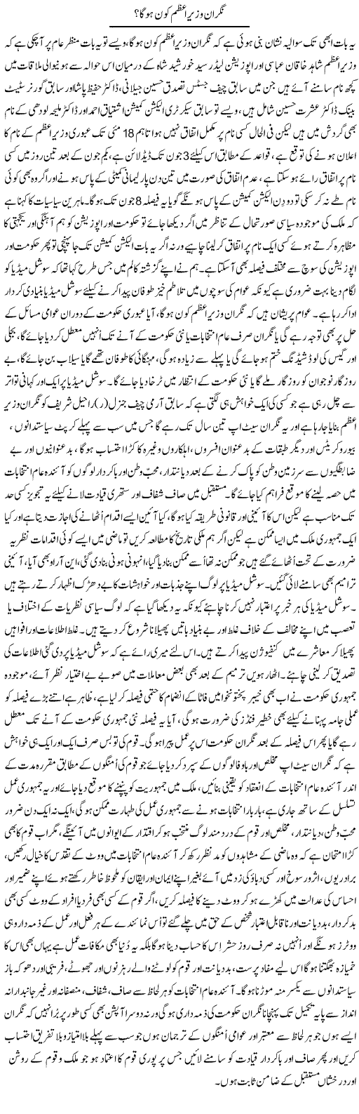 Nigran Wazir e Azam Kon Hoga | Nayyar Sarhadi | ColumnsHub