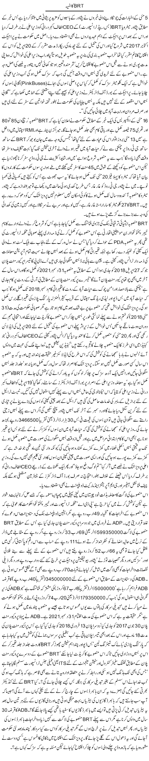 Brt Ka Almiya | Jamil Marghuz | ColumnsHub