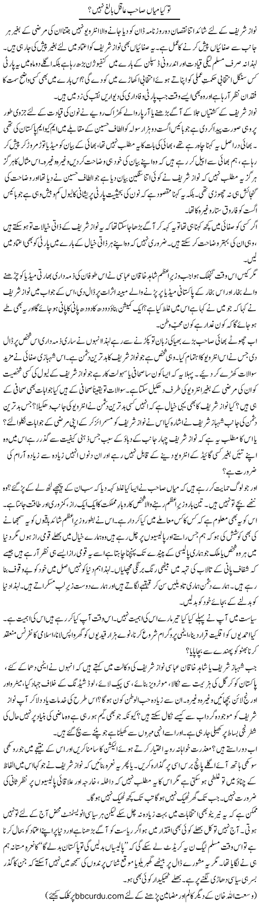 To Kya Mian Sahib Aqil Baligh Nahi? | Wusat Ullah Khan | ColumnsHub