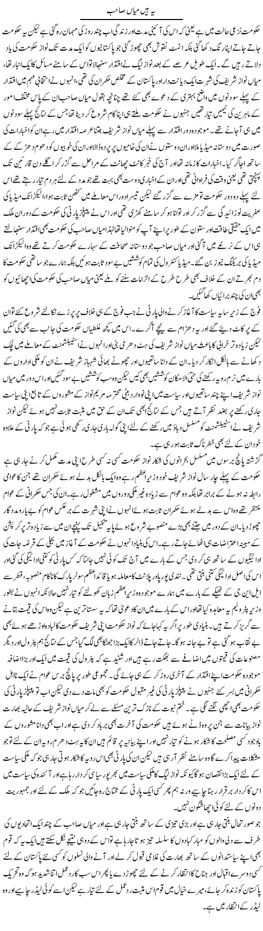 Ye Hain Mian Sahab | Abdul Qadir Hassan | ColumnsHub