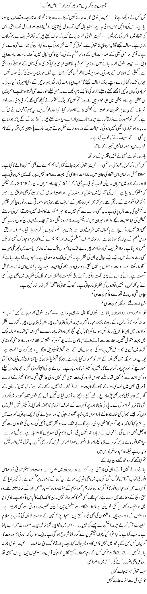 Jamhoriat Ka Gireban? Madiha Gohar Aur Khas Log | Ejaz Hafeez Khan | ColumnsHub