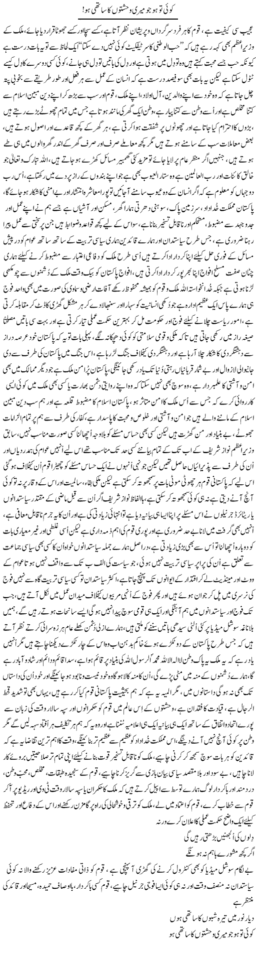 Koi Ho Jo Meri Wehshaton Ka Sathi Ho | Nayyar Sarhadi | ColumnsHub