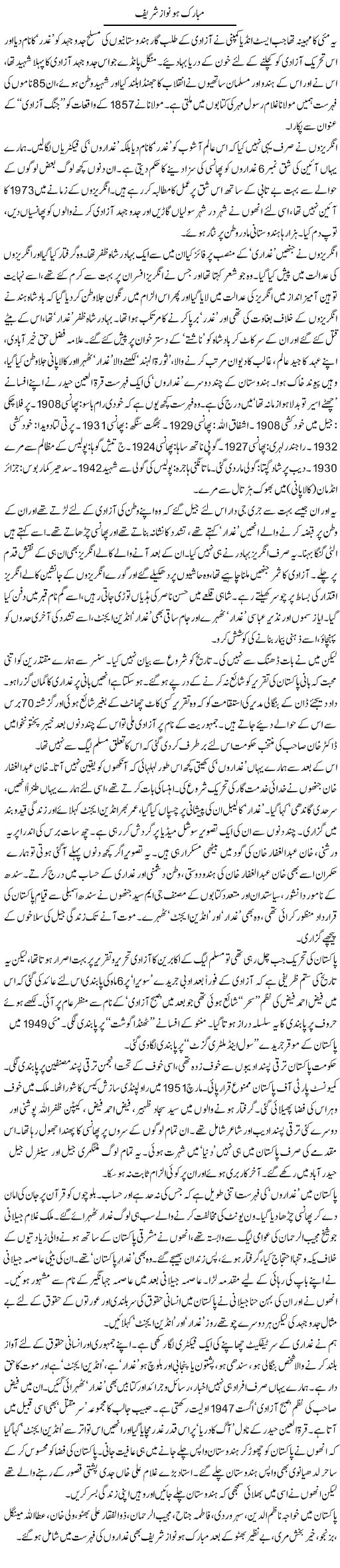 Mubarak Ho Nawaz Sharif | Zahida Hina | ColumnsHub