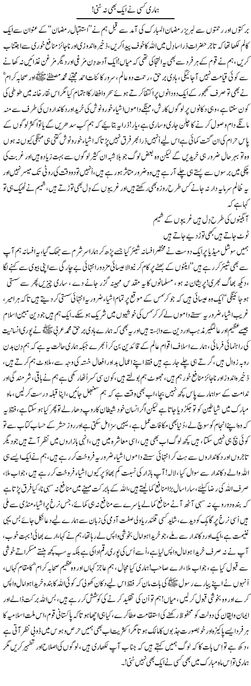 Hamari Kisi Ne Aik Bhi Na Suni | Nayyar Sarhadi | ColumnsHub