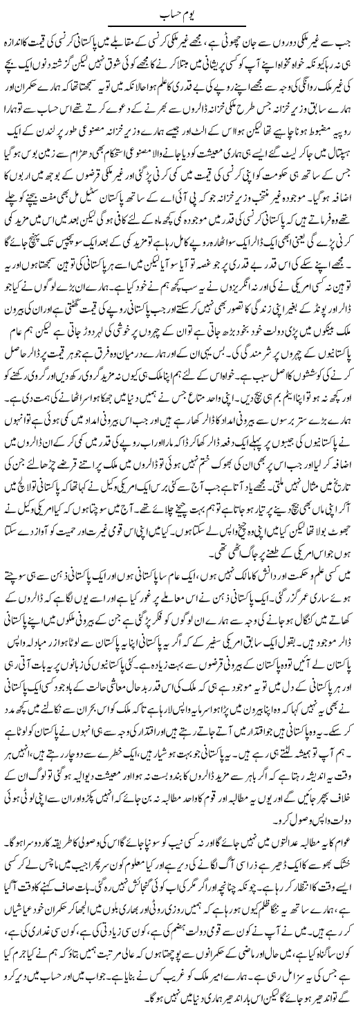 Yom Hisab | Abdul Qadir Hassan | ColumnsHub
