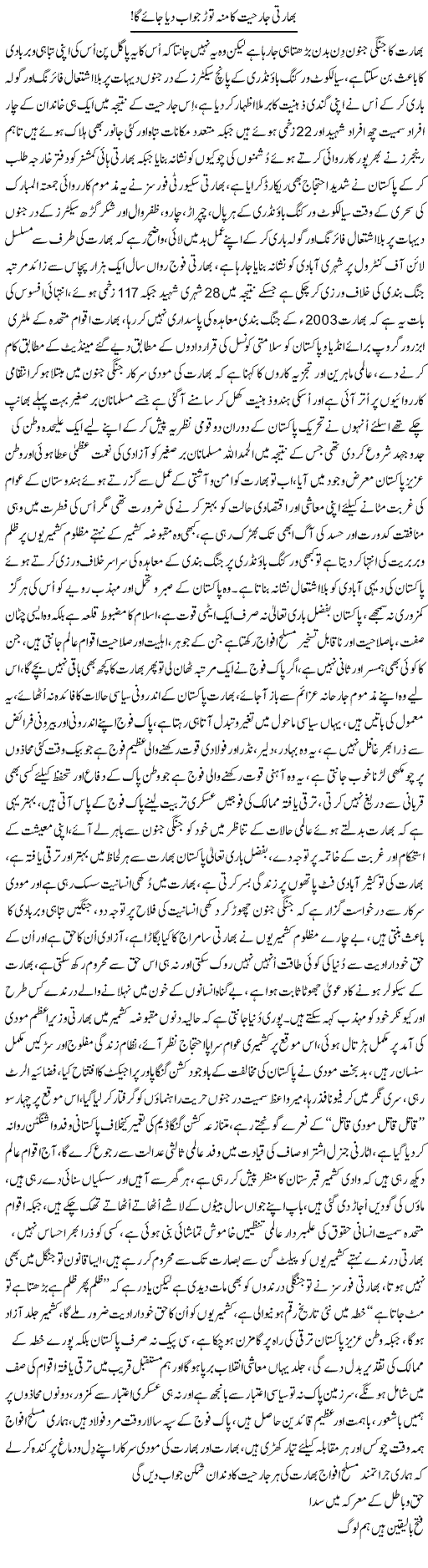 Bharti Jarhiyat Ka Mun Tor Jawab Diya Jaye Ga | Nayyar Sarhadi | ColumnsHub