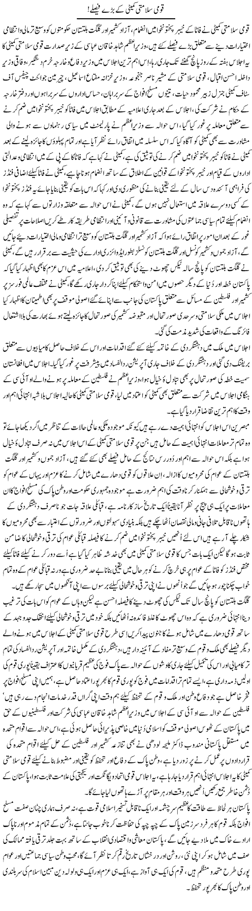 Qaumi Salamti Committee Ke Barray Faislay | Nayyar Sarhadi | ColumnsHub