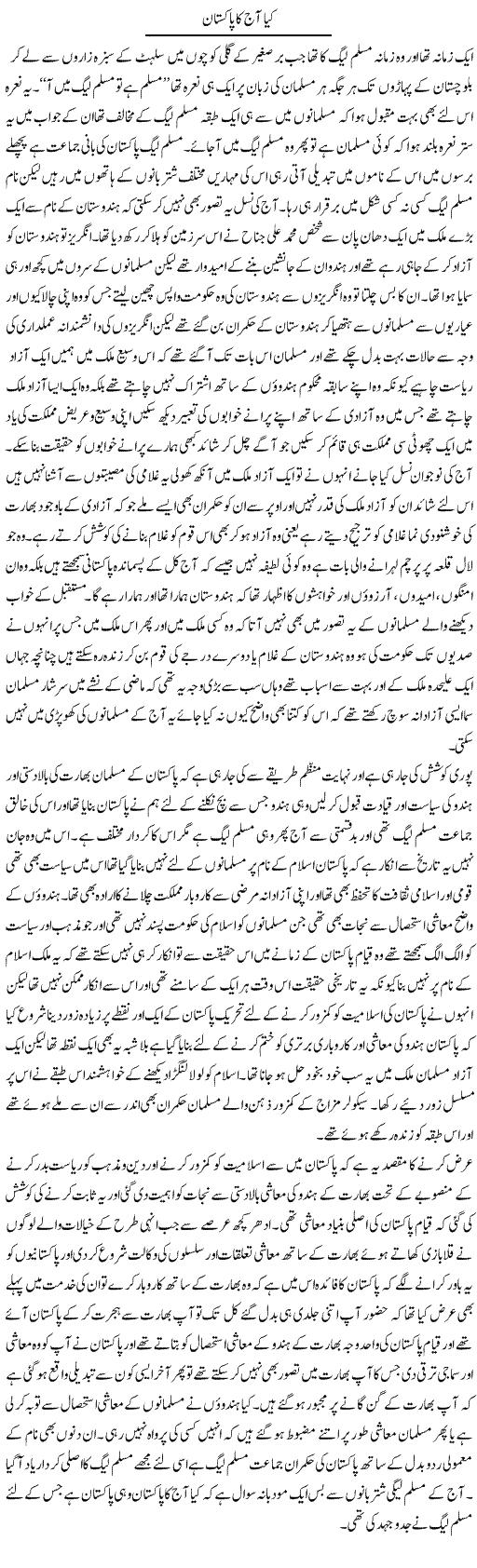 Kya Aaj Ka Pakistan | Abdul Qadir Hassan | ColumnsHub