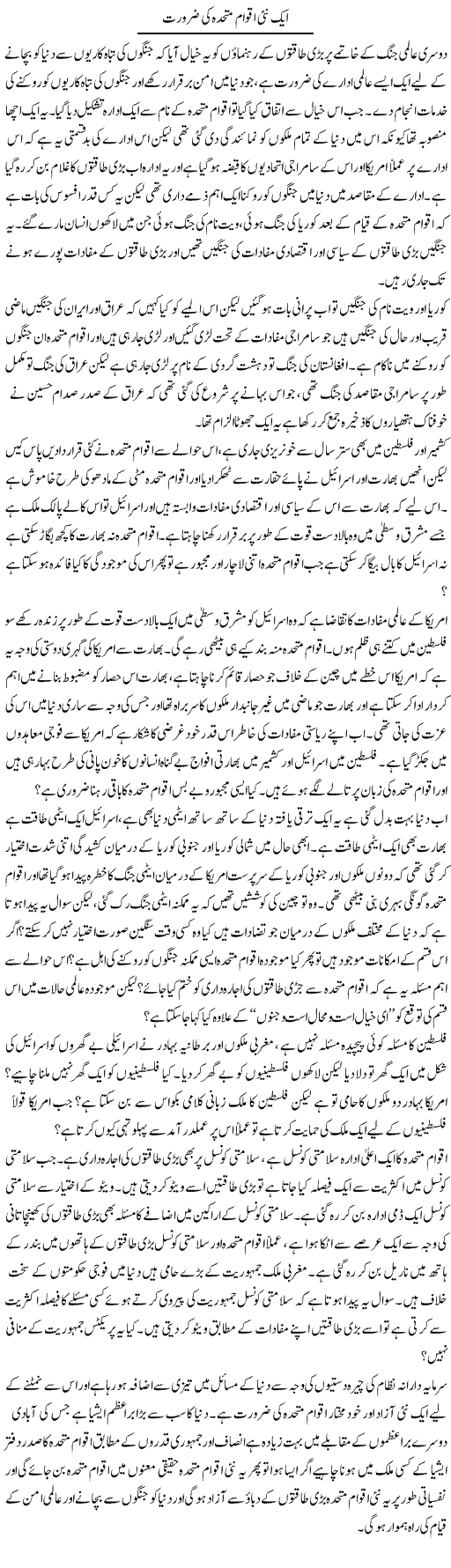 Aik Nai Aqwam Muttahida Ki Zaroorat (1) | Zahir Akhter Bedi | ColumnsHub