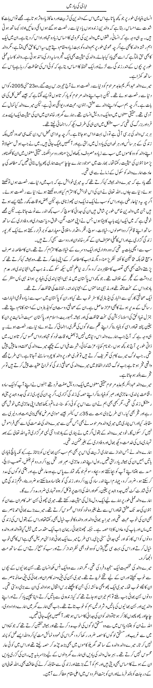 Abba Jee Ki Yaad Mein | Salman Abid | ColumnsHub