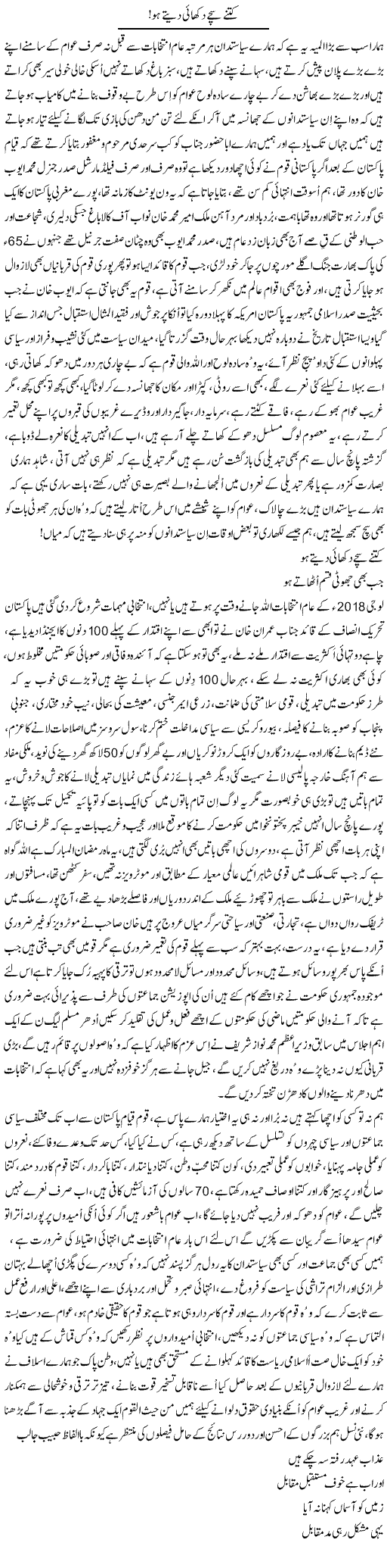 Kitne Sache Dikhai Dete Ho | Nayyar Sarhadi | ColumnsHub