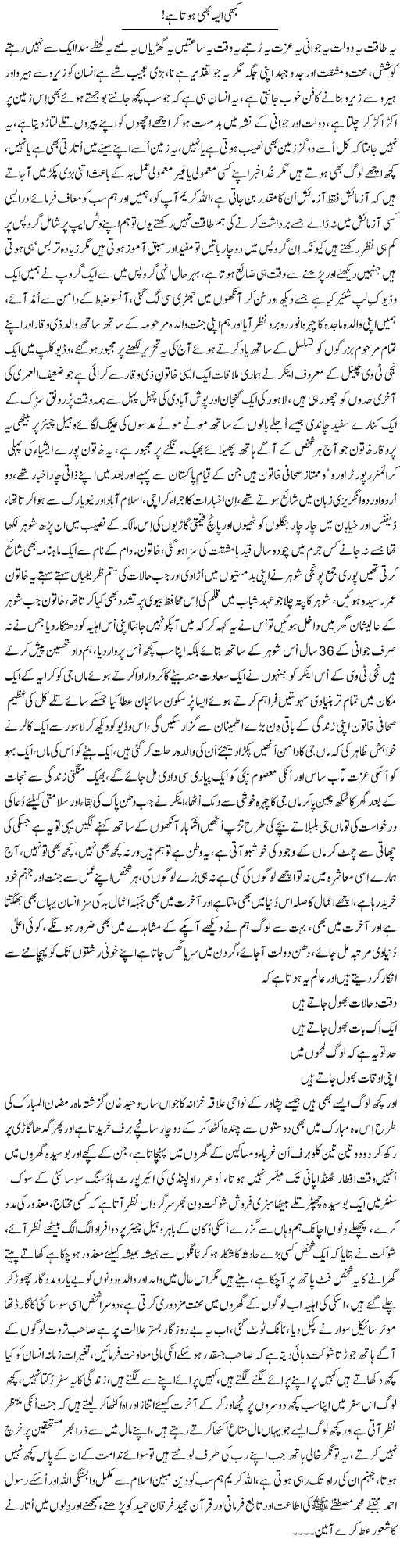 Kabhi Aisa Bhi Hota Hai (2) | Nayyar Sarhadi | ColumnsHub