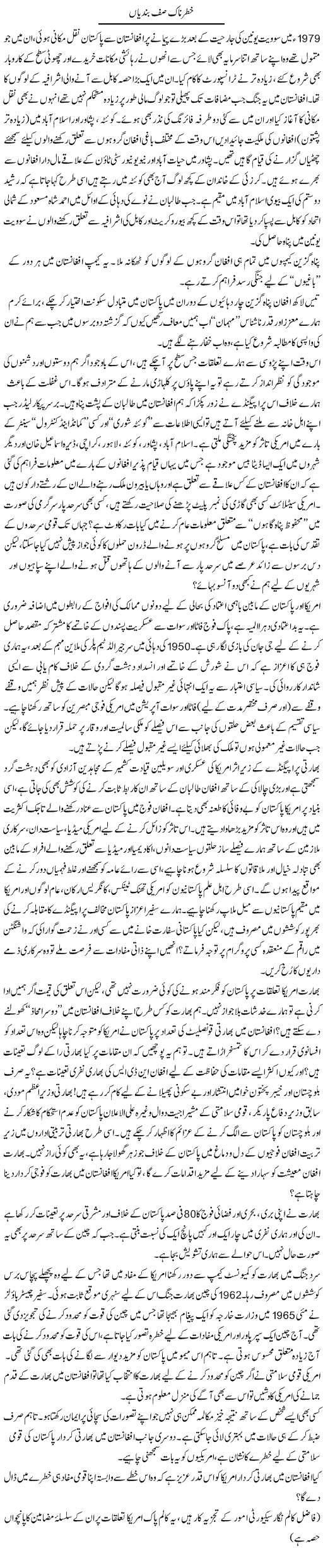 Khatarnaak Saf Bandiyan | Ikram Sehgal | ColumnsHub