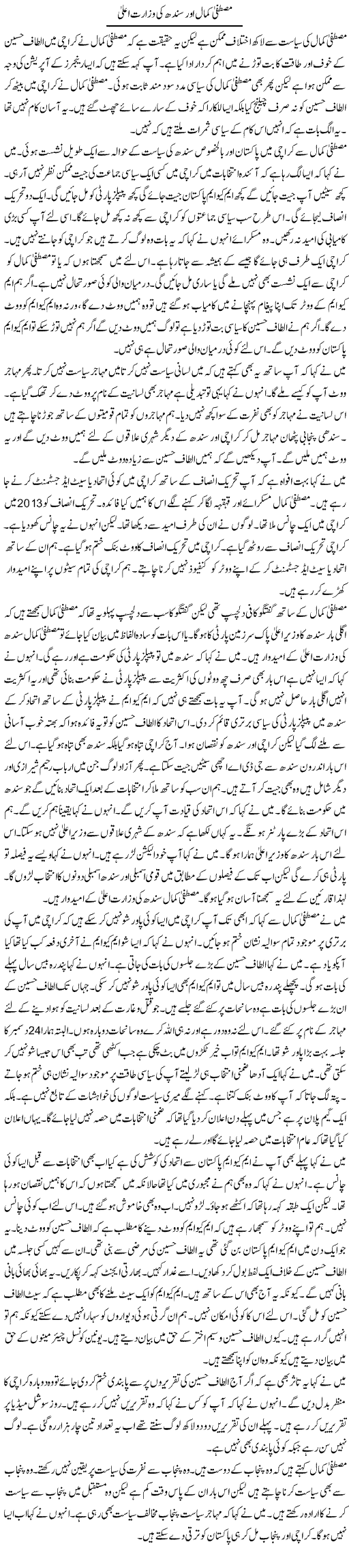 Mustafa Kamal Aur Sindh Ki Wizarat Aala | Muzamal Suharwardy | ColumnsHub