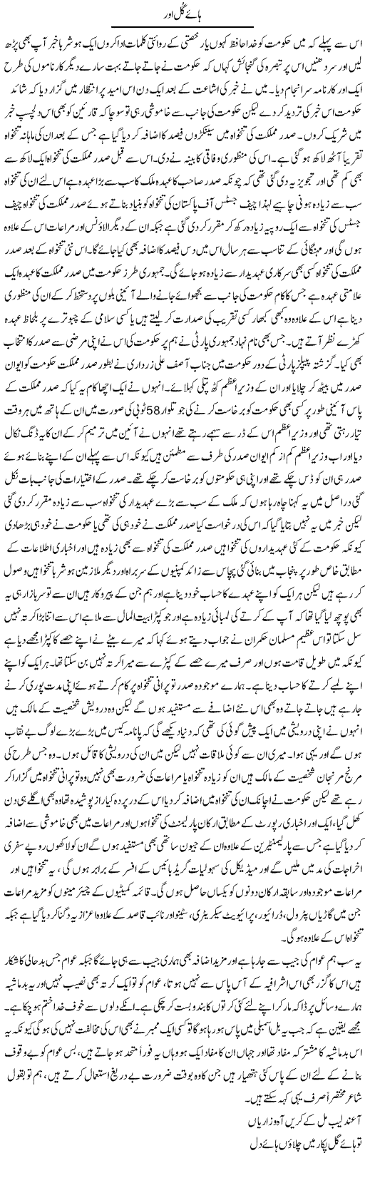 Hae Gul Aur | Abdul Qadir Hassan | ColumnsHub