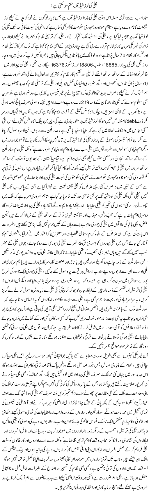 Bijli Ki Load Shedding Khatam Ho Sakti Hai | Nayyar Sarhadi | ColumnsHub