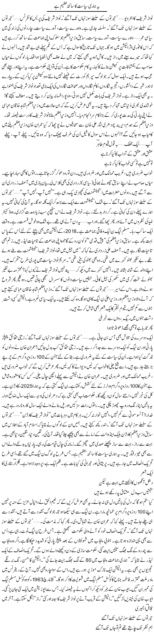 Ye Hamari Siyasat Ka Saneha Azeem Hai | Ejaz Hafeez Khan | ColumnsHub